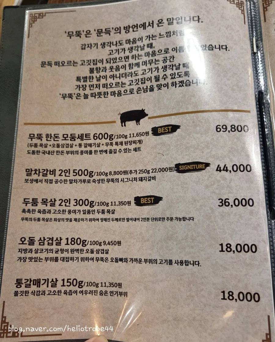 무뚝 숙대본점 메뉴판