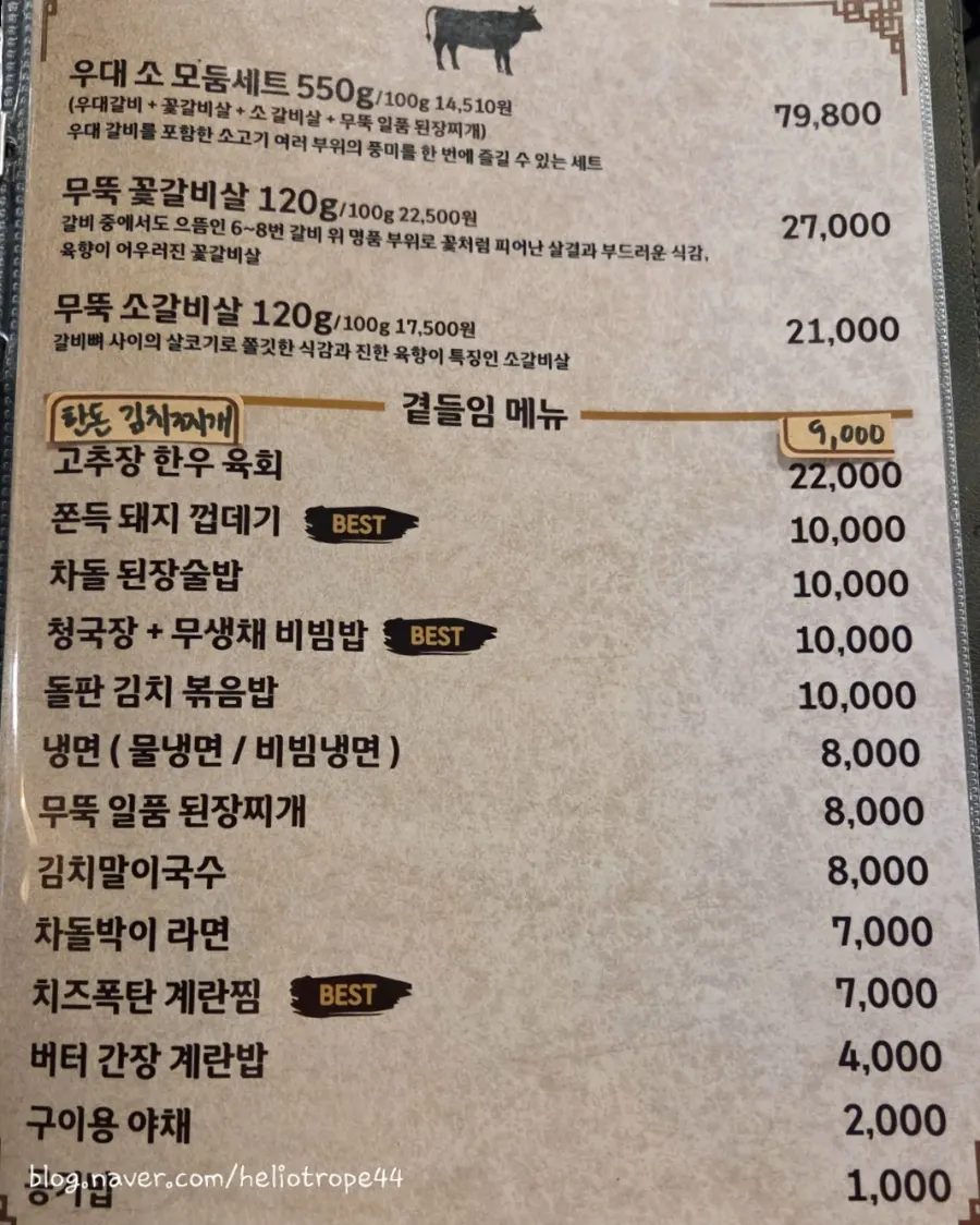 말차갈비와 한돈 모둠세트가 적힌 메뉴판
