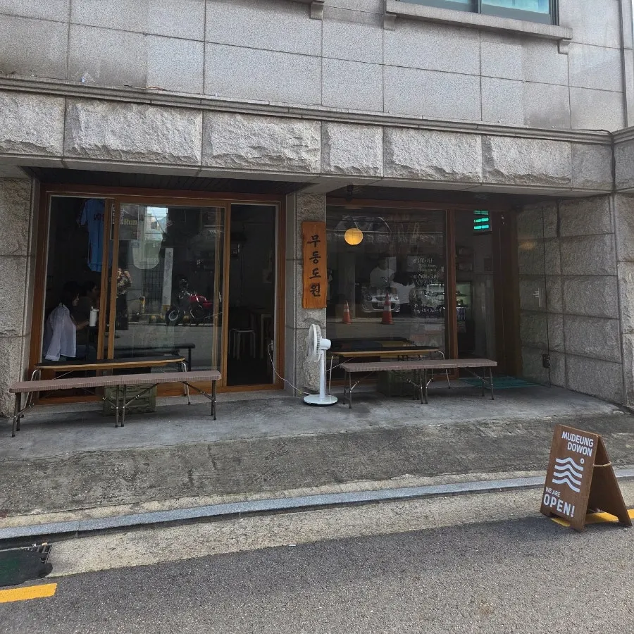 보문동 무등도원 카페 입구 모습
