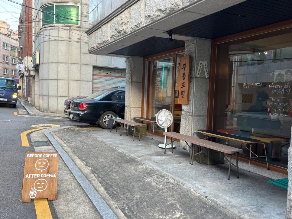 성신여대 핸드드립 카페 무등도원 외관