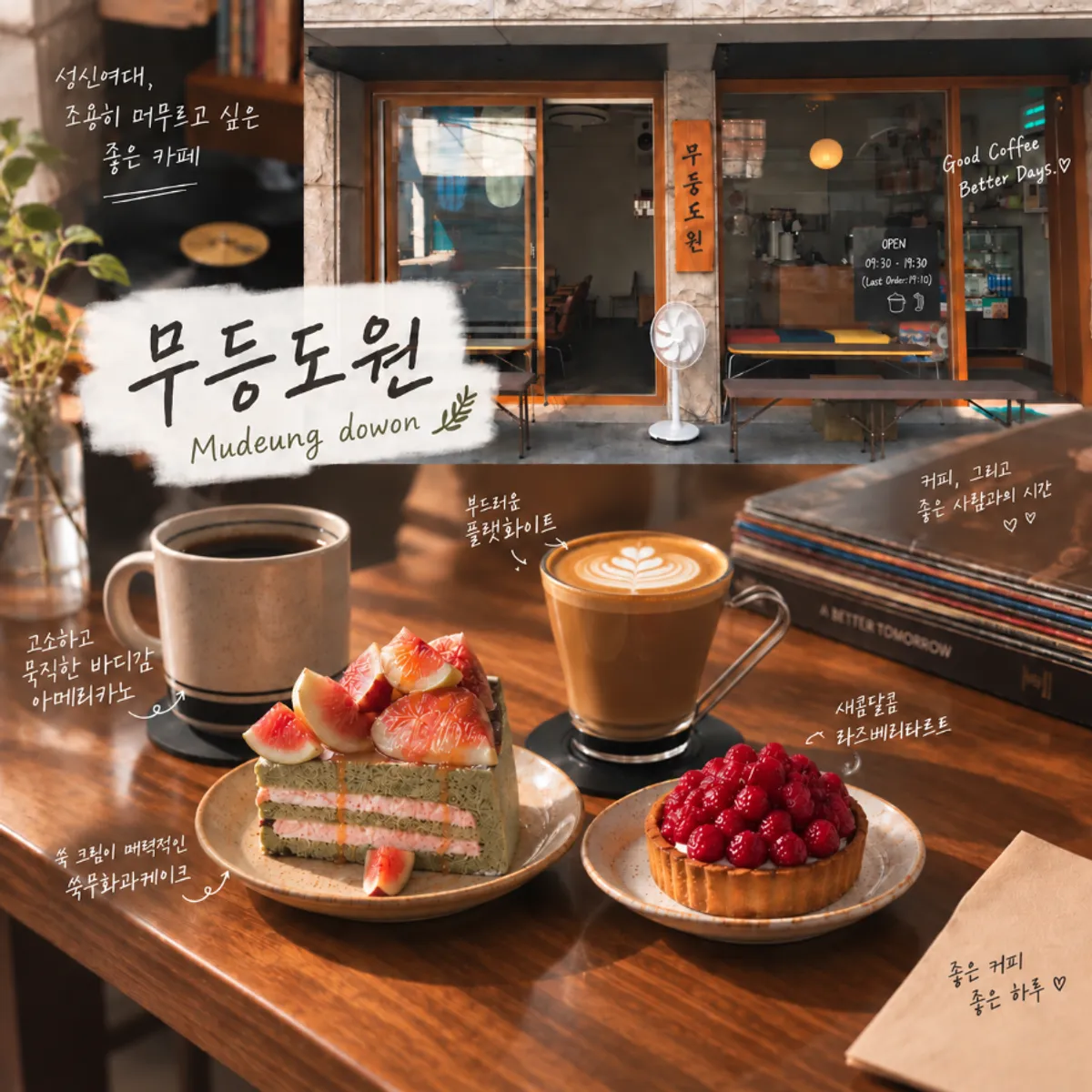성신여대 카페 무등도원 대표 이미지