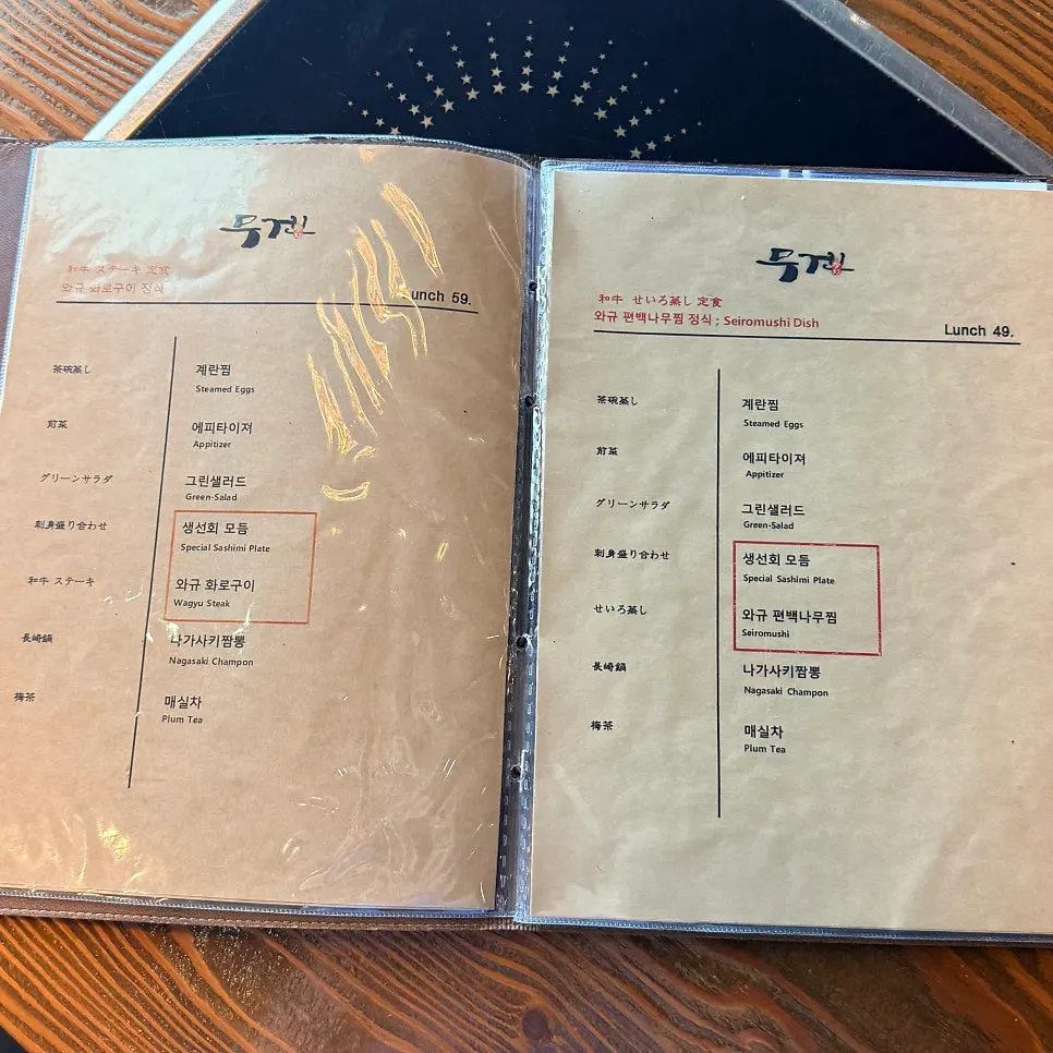 무겐 해운대본점 세트 구성 안내