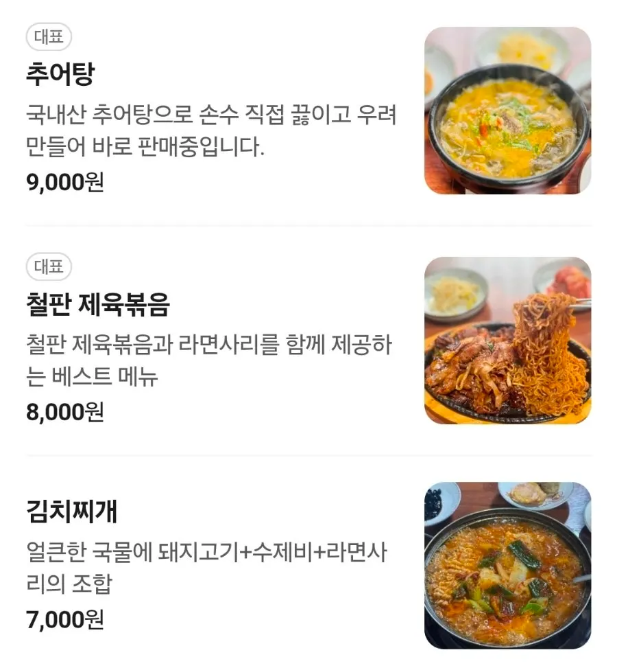 Menu board at Jeontong Sigol Chueotang Ulsan Mugeo Branch