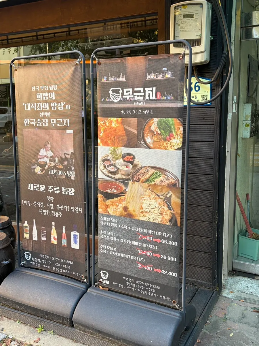 방송 출연 소식이 붙은 무근지 입구 안내