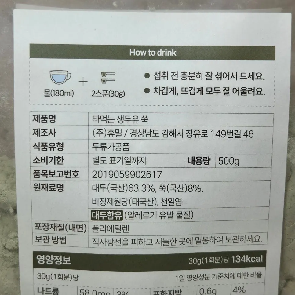 쑥두유 분말 원재료명이 적힌 성분표