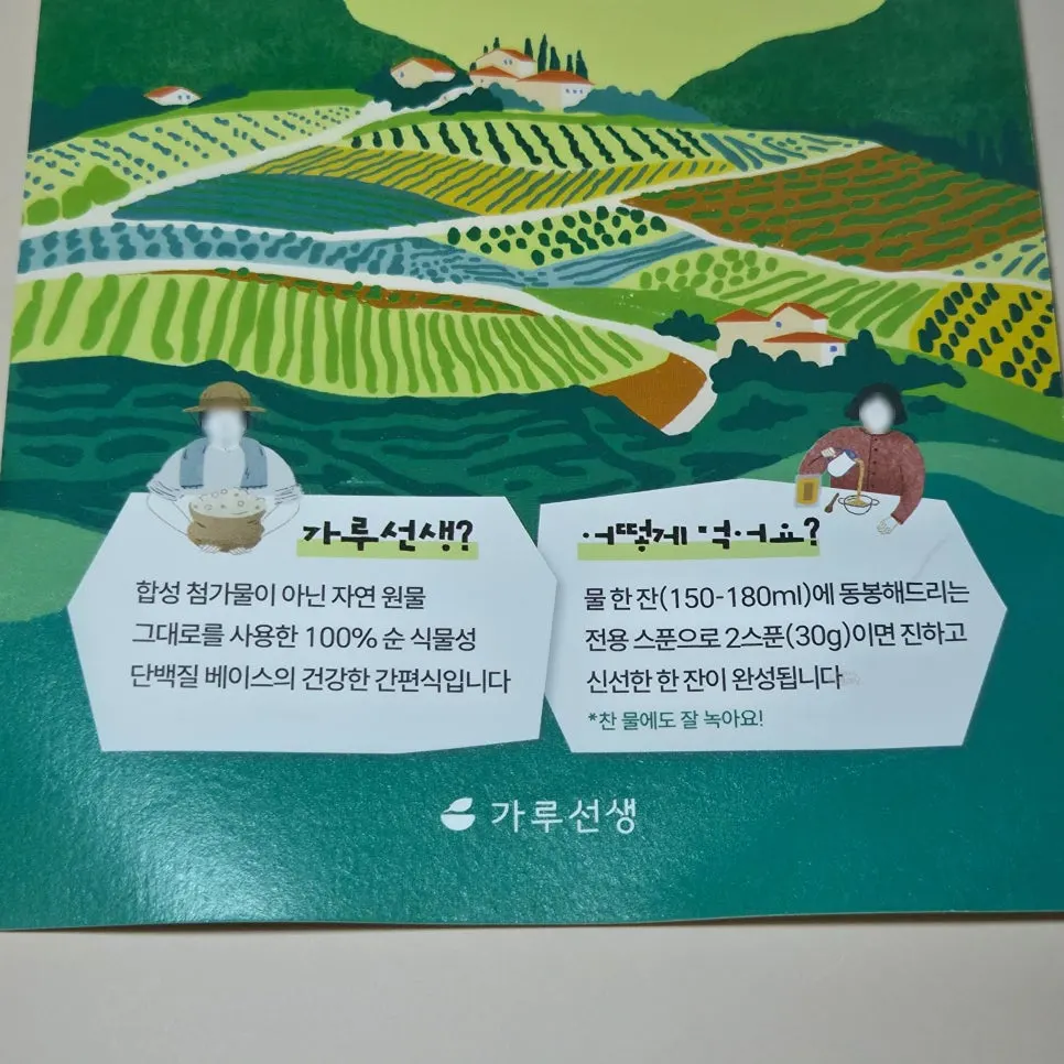 물 180ml에 2스푼 섭취 방법 안내