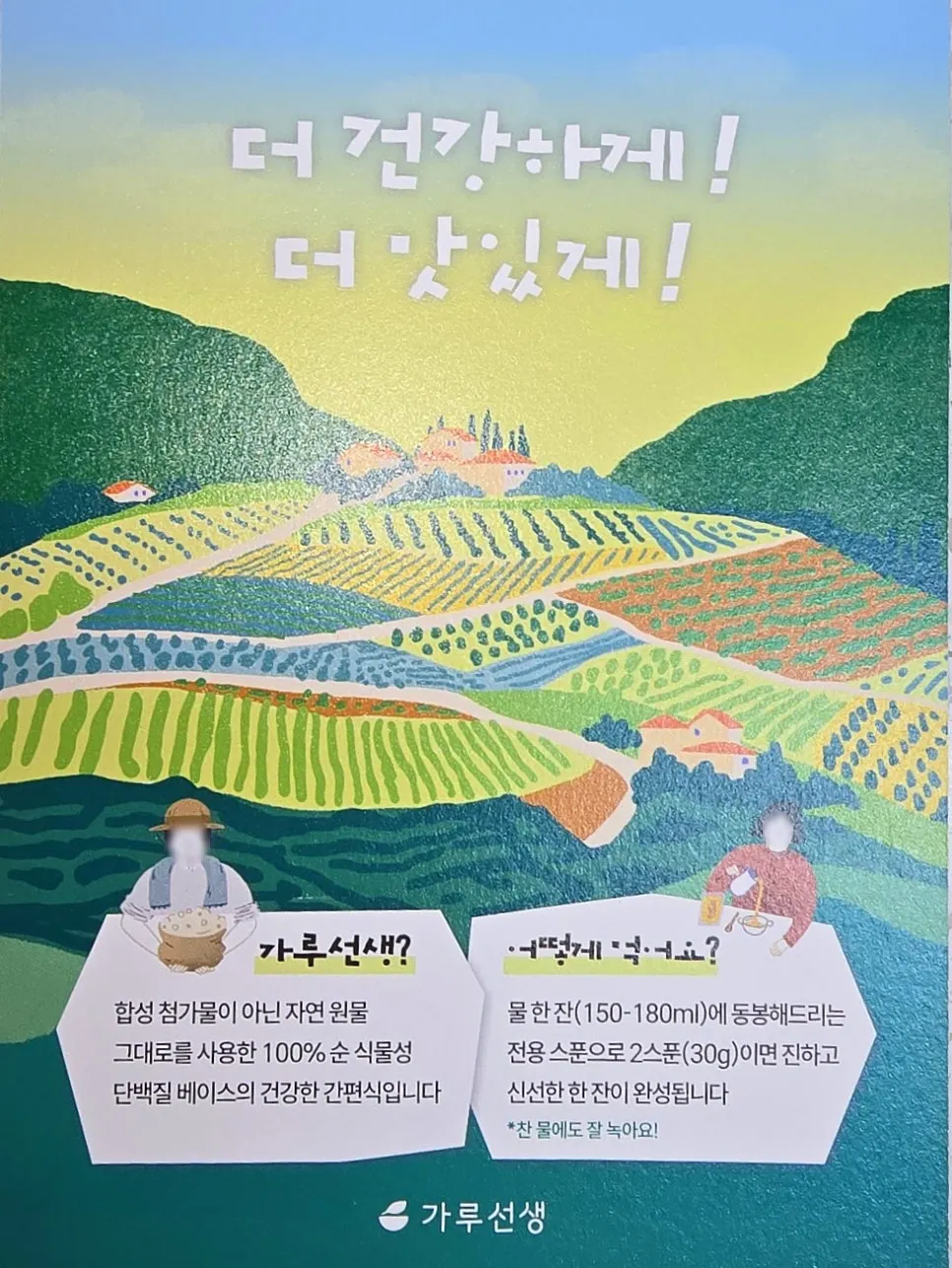 국산 콩과 쑥, 천일염, 비정제 원당이 적힌 원재료 성분표
