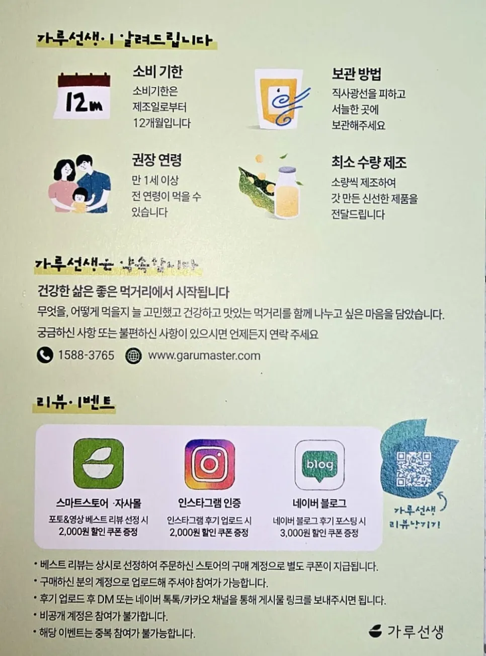 쑥두유 분말 제품 뒷면 표기