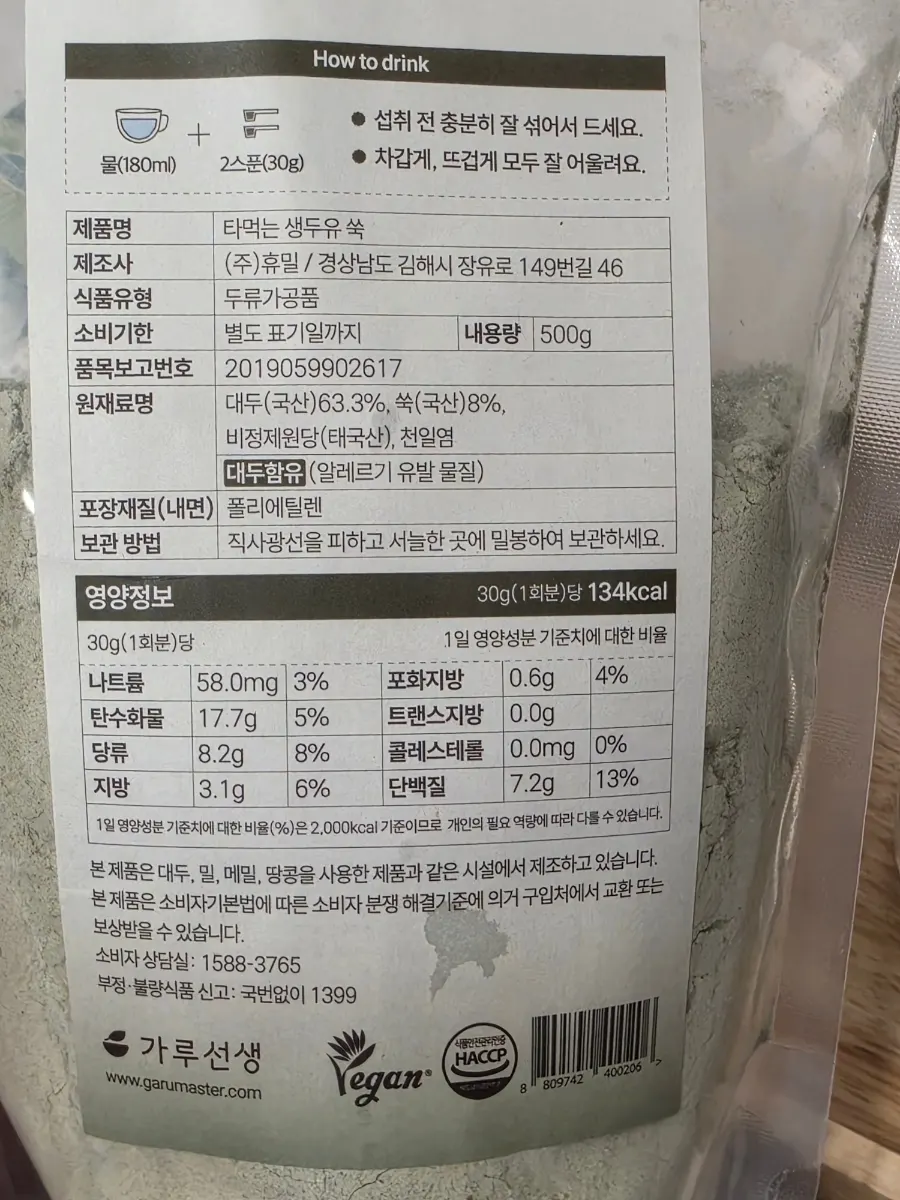 국산 콩과 쑥, 천일염이 적힌 원재료명 표시