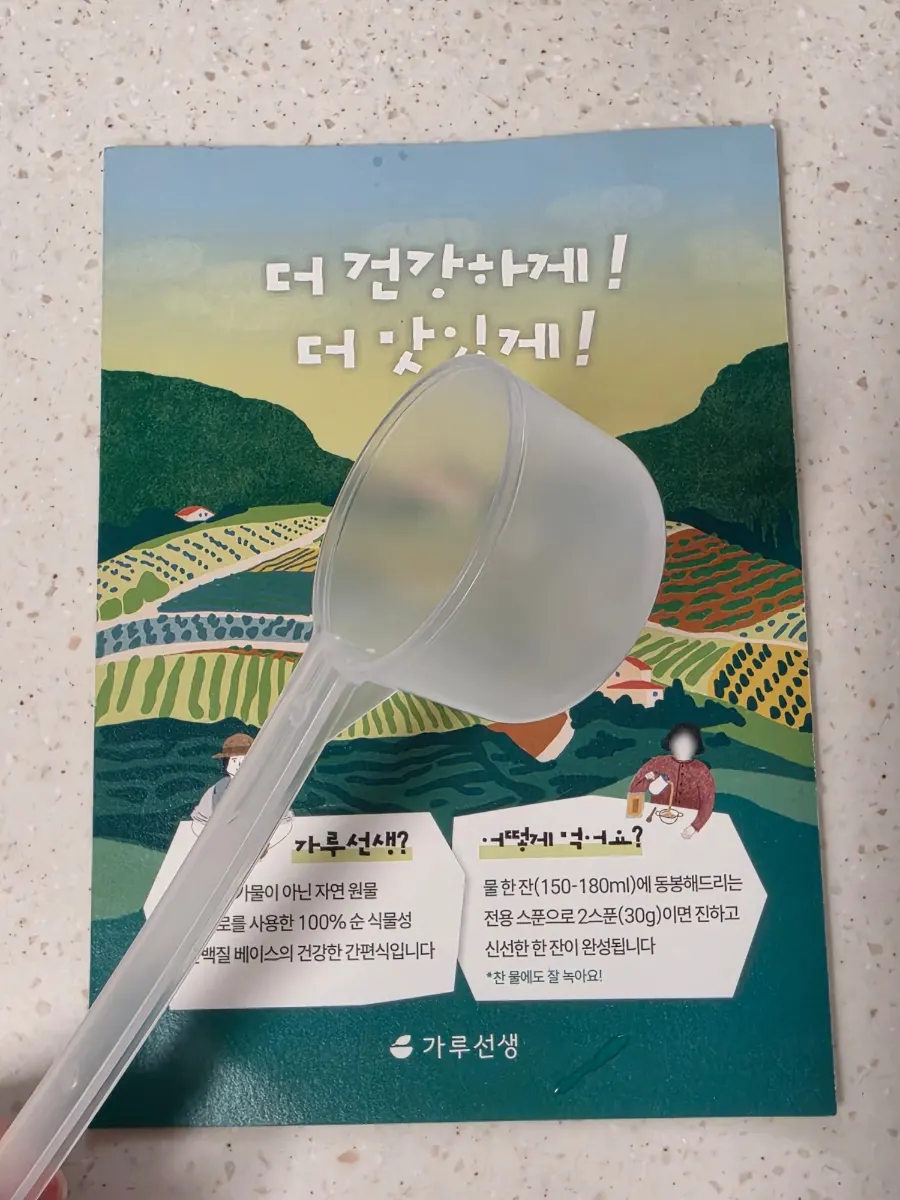 찬물을 부어 쑥두유 가루를 타는 모습