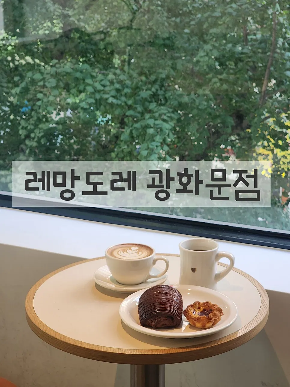 청계천 인근 레망도레 광화문점 외관