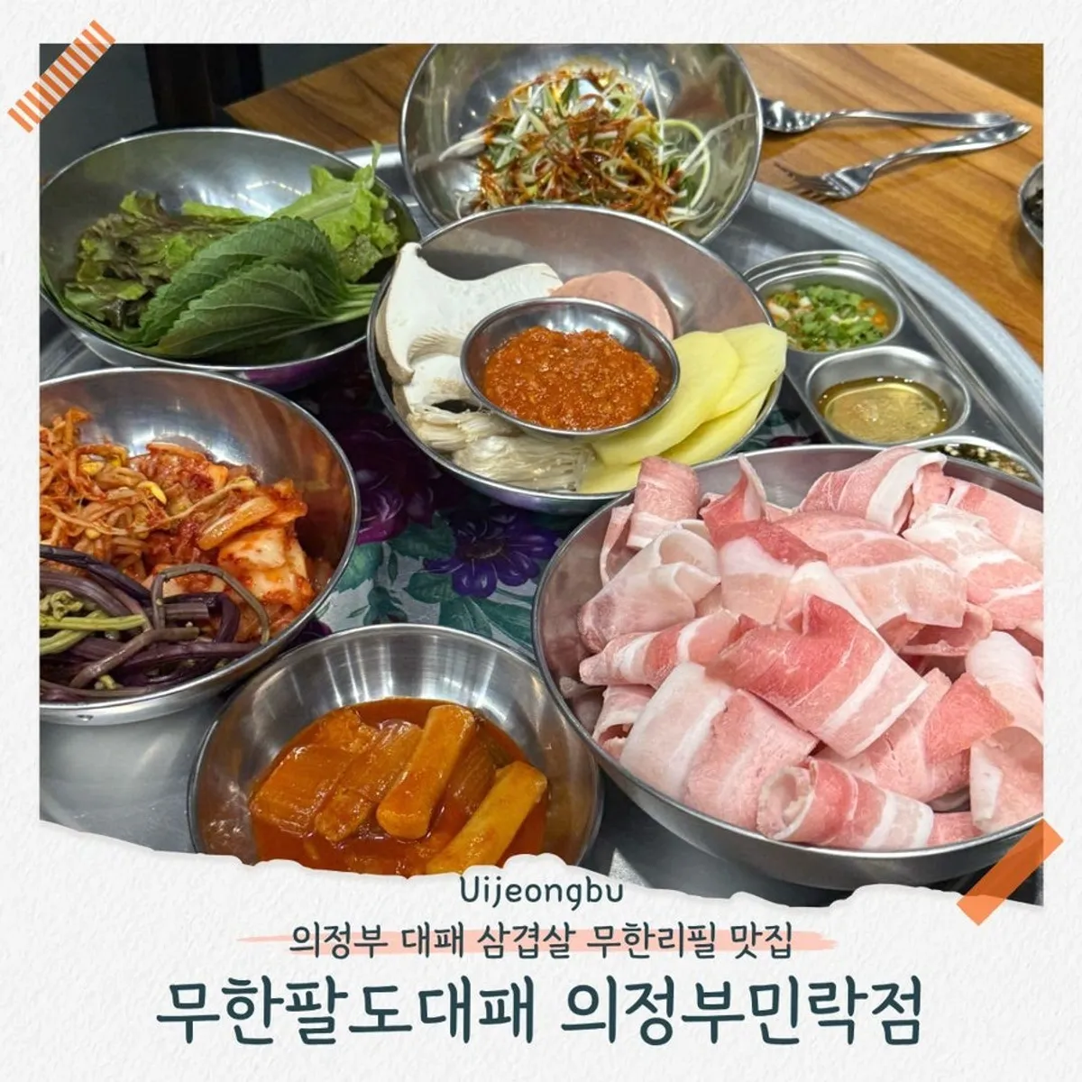 무한팔도대패 의정부민락점 대패삼겹살 구이 대표 사진