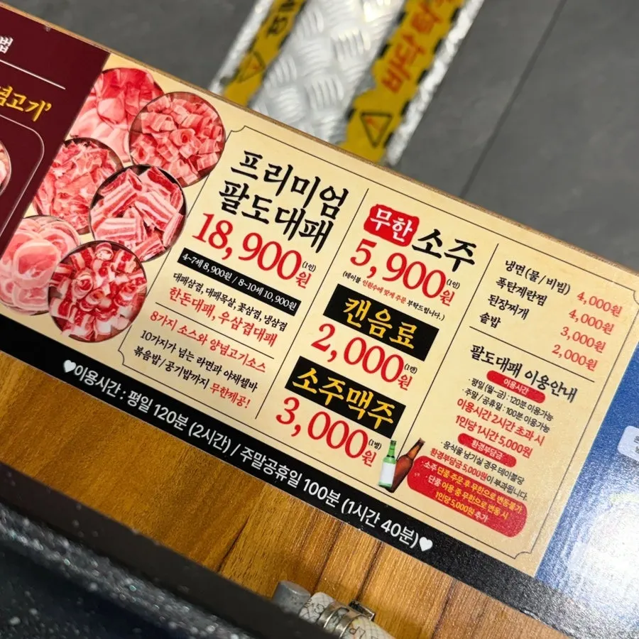 무한대패 가격과 사이드 메뉴가 적힌 메뉴판