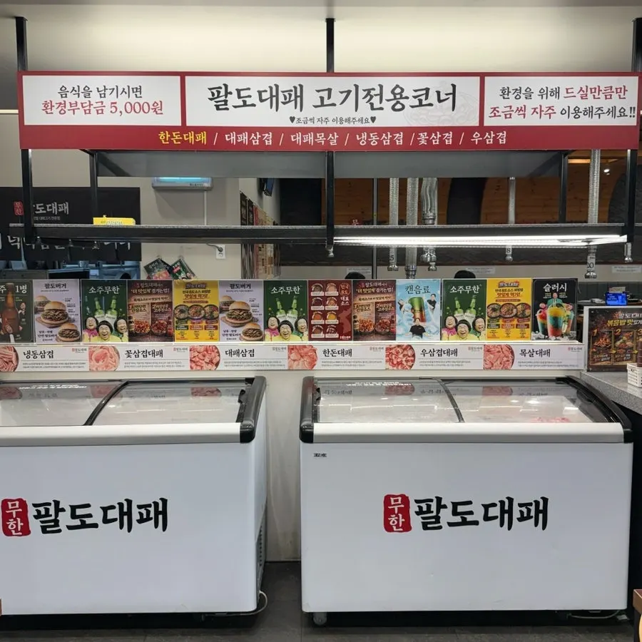 무한리필 셀프바 고기 코너 전경