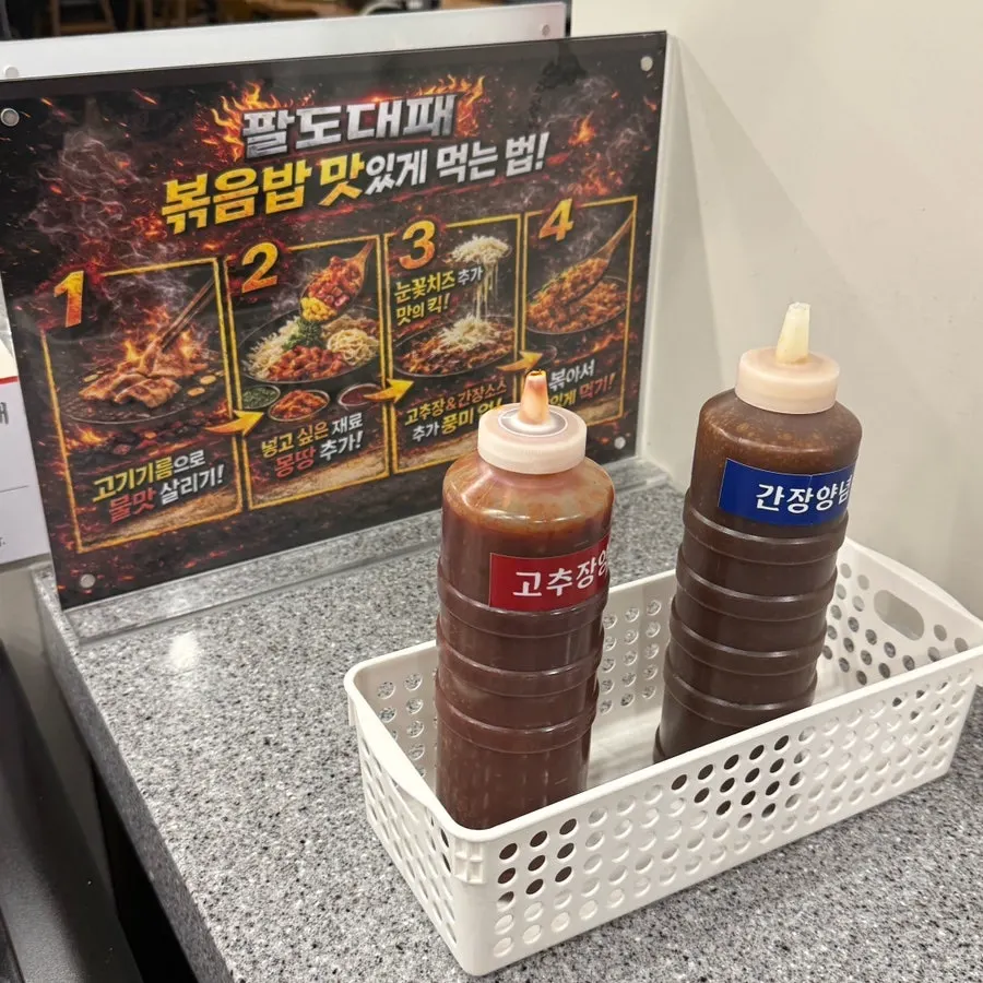 소스 설명이 적힌 셀프 소스 코너