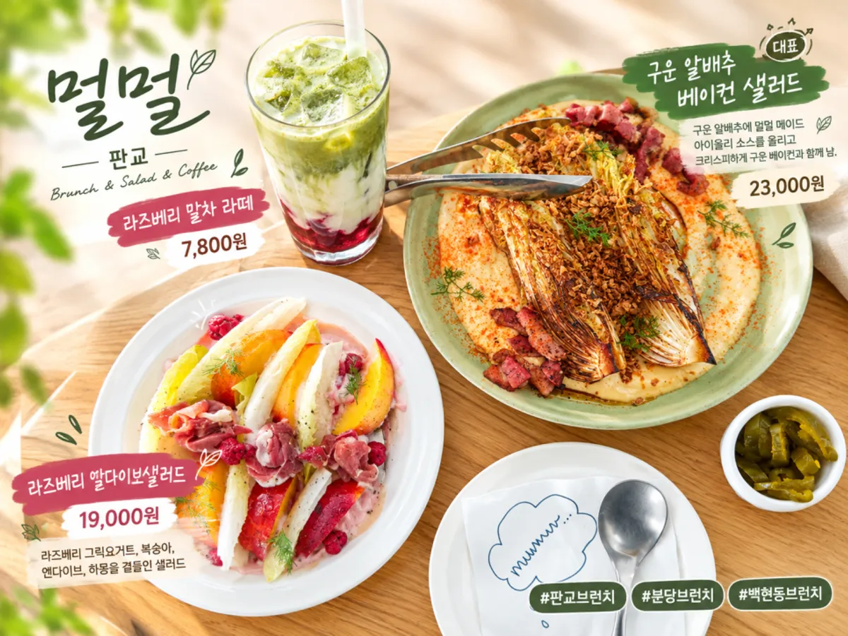 멀멀 판교 라즈베리 엔다이브 샐러드 한 접시