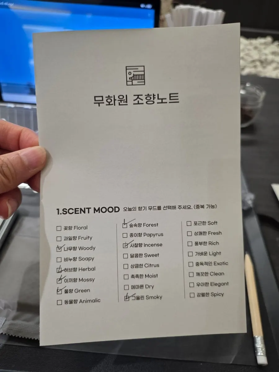 향수 만들기 첫 단계 무드 선택 시트