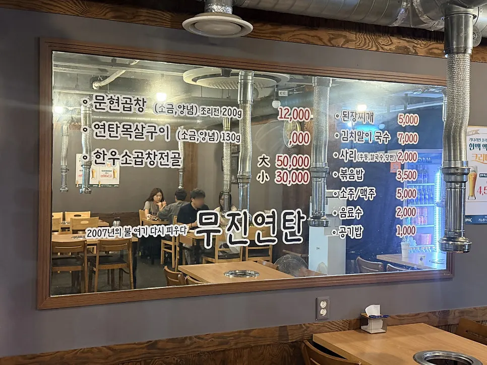 단체석이 넉넉한 무진연탄 홀