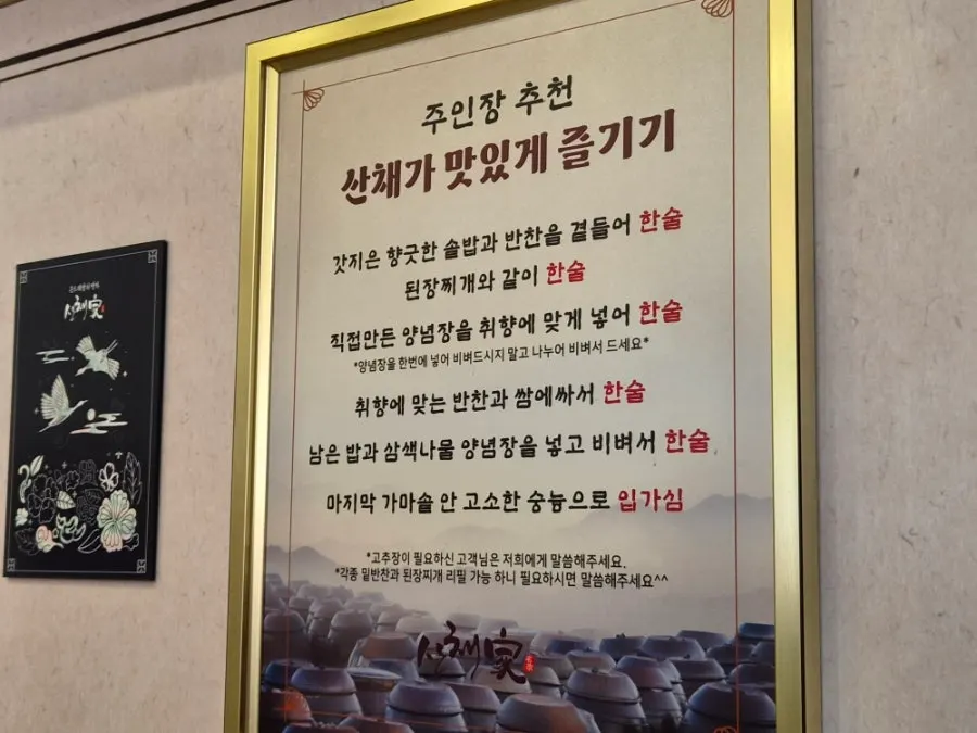 산채가 한정식 먹골본점 입구