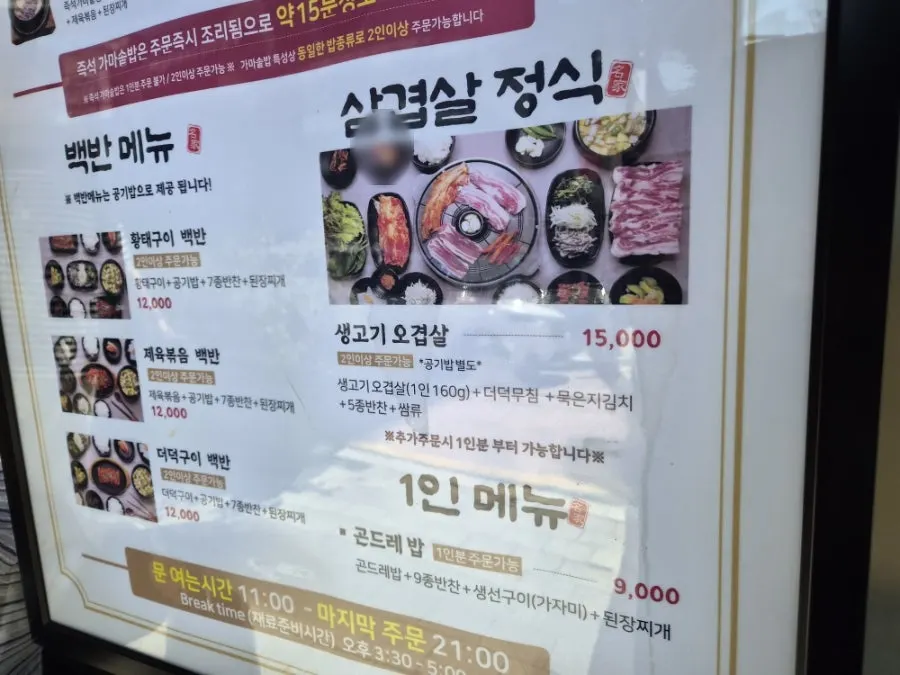 곤드레가마솥 특선정식 가격이 적힌 메뉴