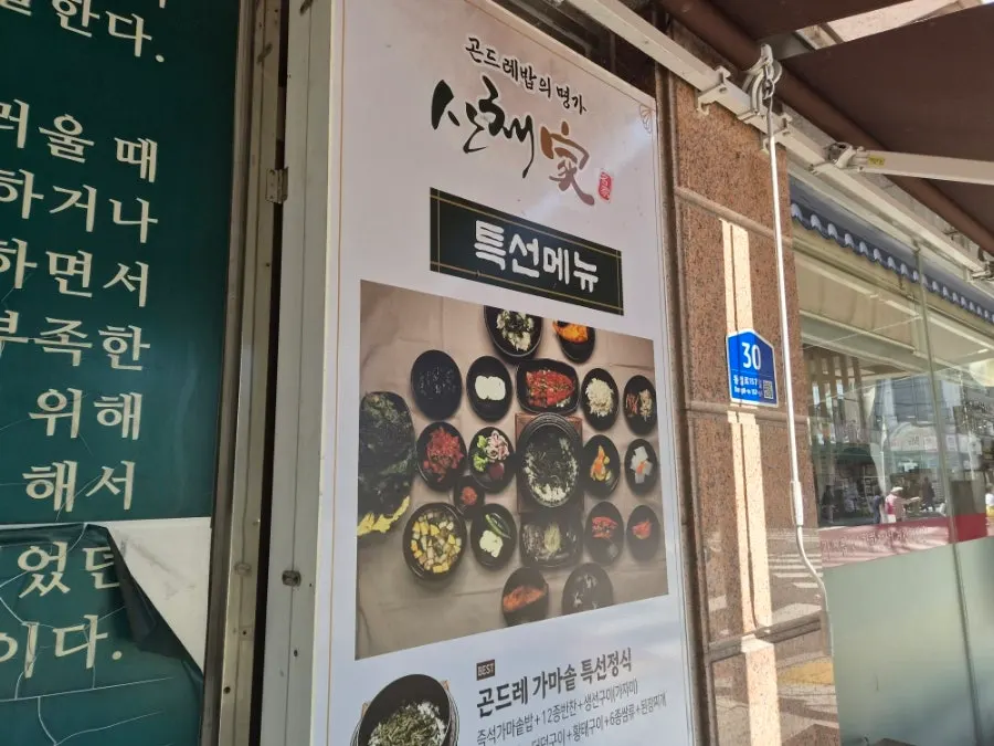 산채가 한정식 먹골본점 내부 좌석