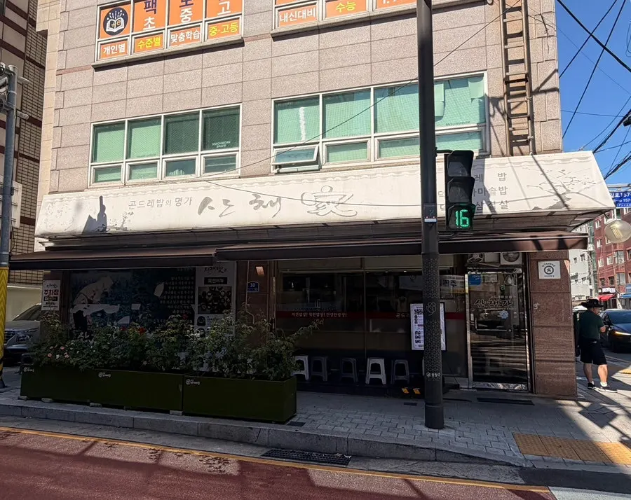 Entrance of Sanchaega Hanjeongsik with its white signboard
