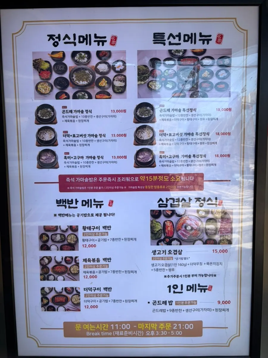 Menu board at Sanchaega Hanjeongsik Meokgol Main Branch