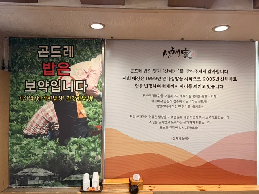 Sign describing Sanchaega as a gondre-bap specialist