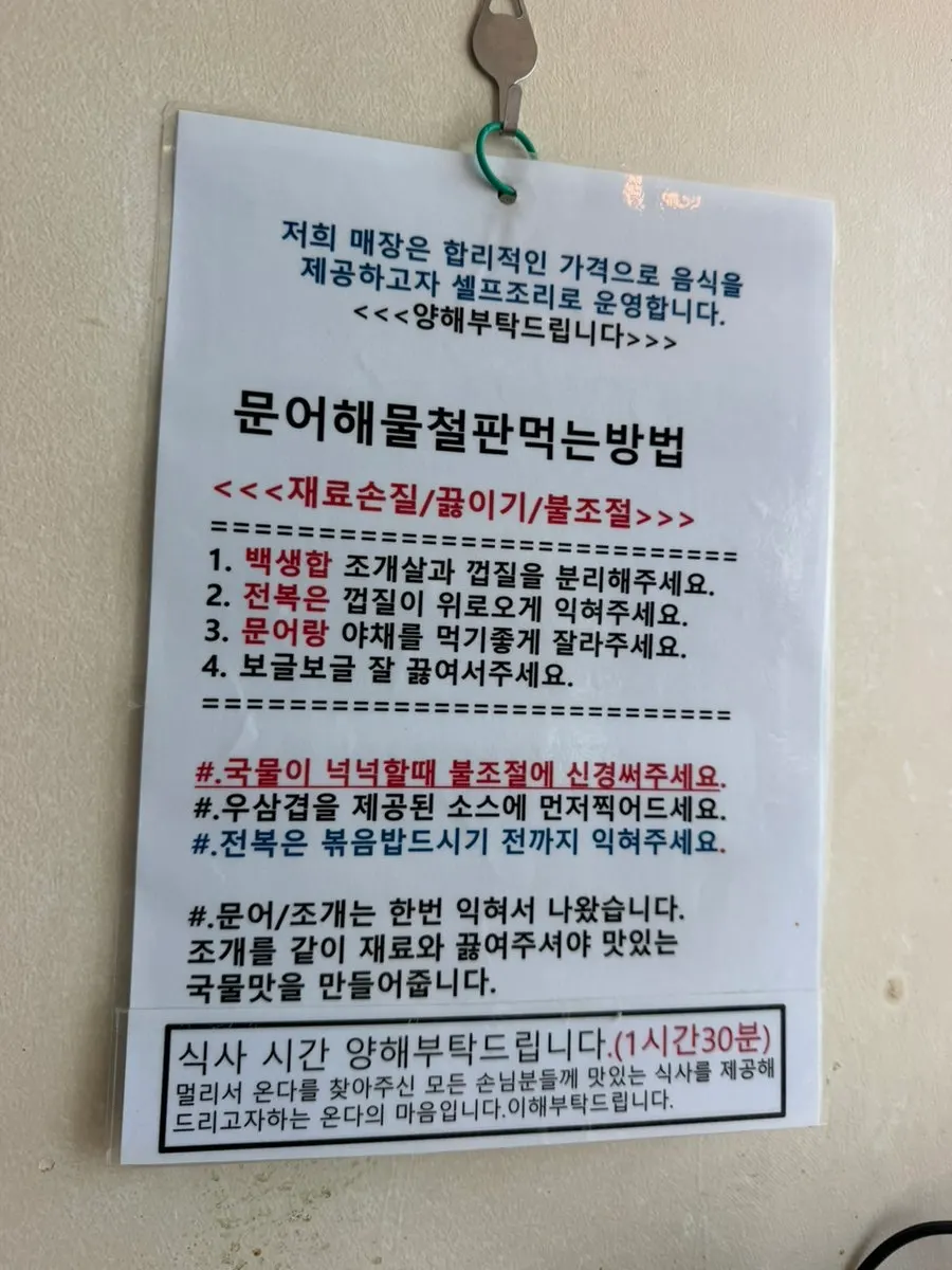 Self-cooking instructions for the octopus seafood grill