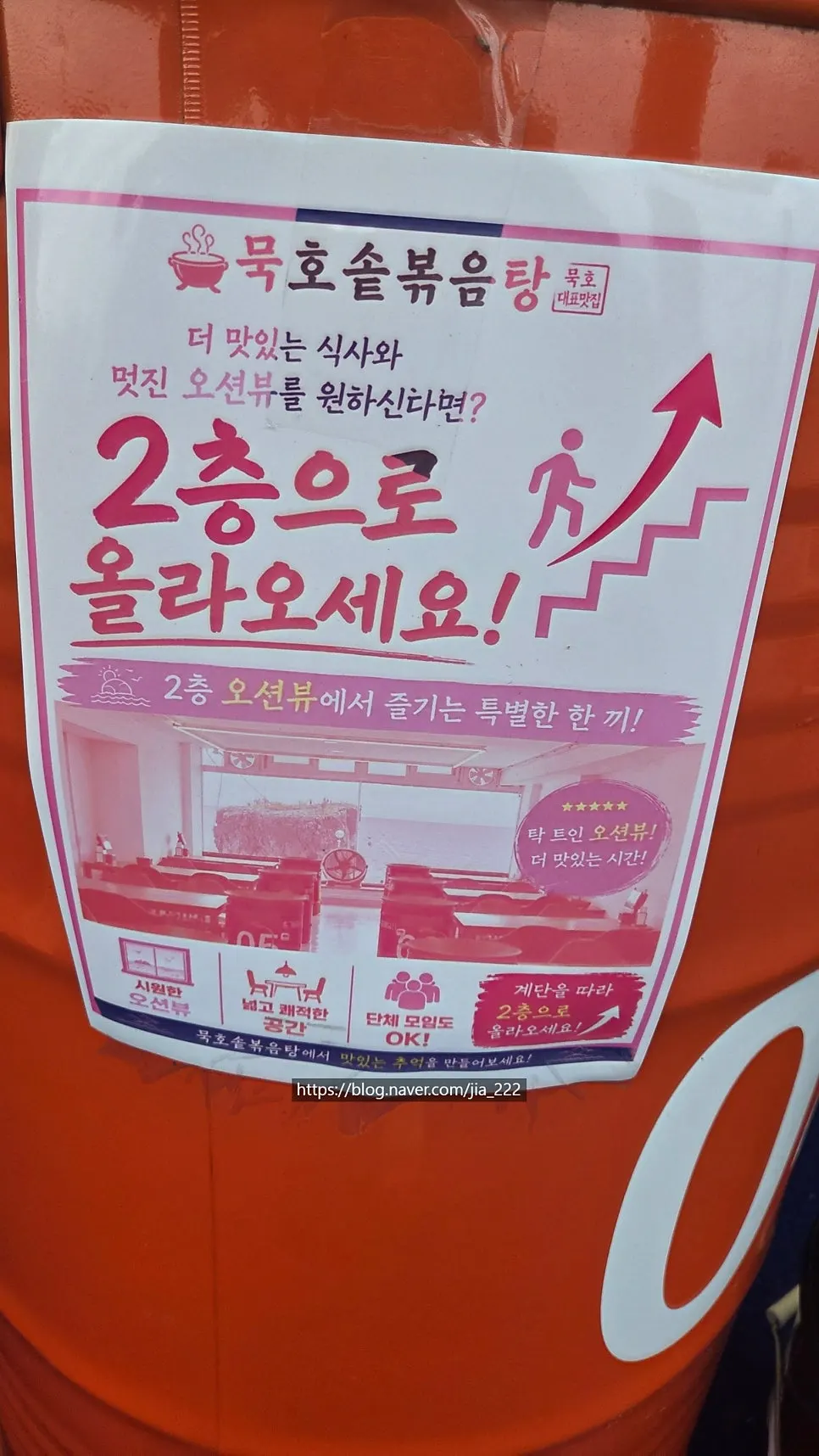 2층 오션뷰 식사 안내 포스터
