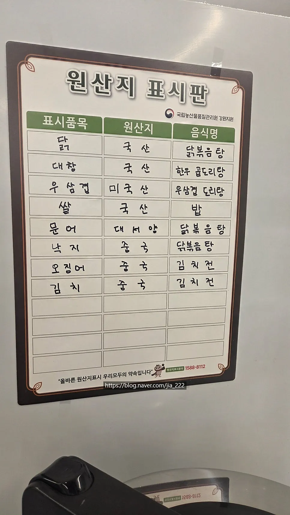 벽에 게시된 원산지 표시판