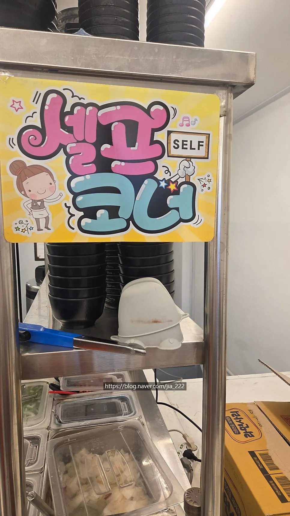 POP 글씨로 적힌 셀프 코너 안내판