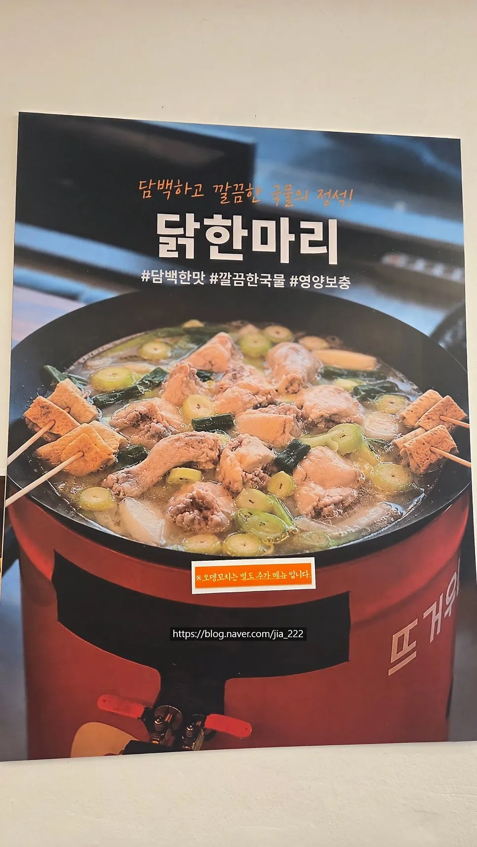 닭한마리 메뉴 안내 포스터