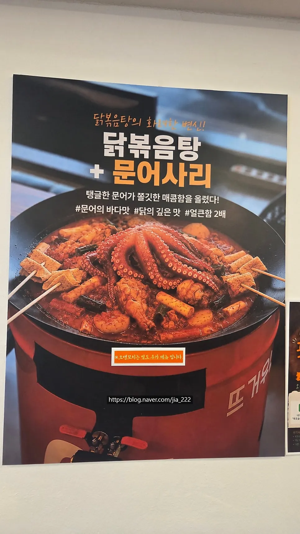문어사리를 올린 닭볶음탕 포스터