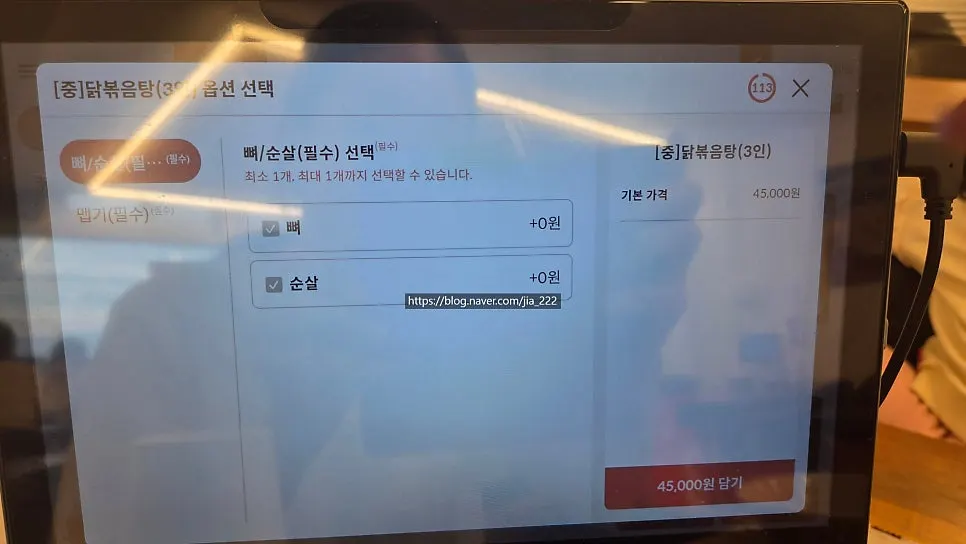 태블릿의 뼈와 순살 선택 화면