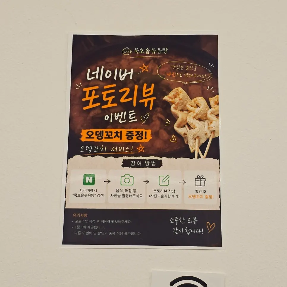 Fish cake skewer received from the Naver photo review event