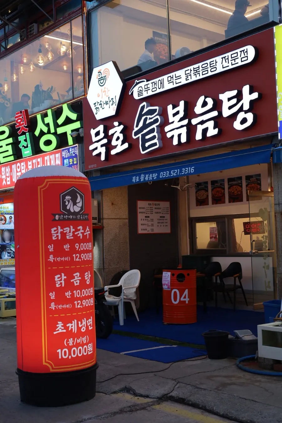 묵호솥볶음탕 닭볶음탕 세로 대표 사진