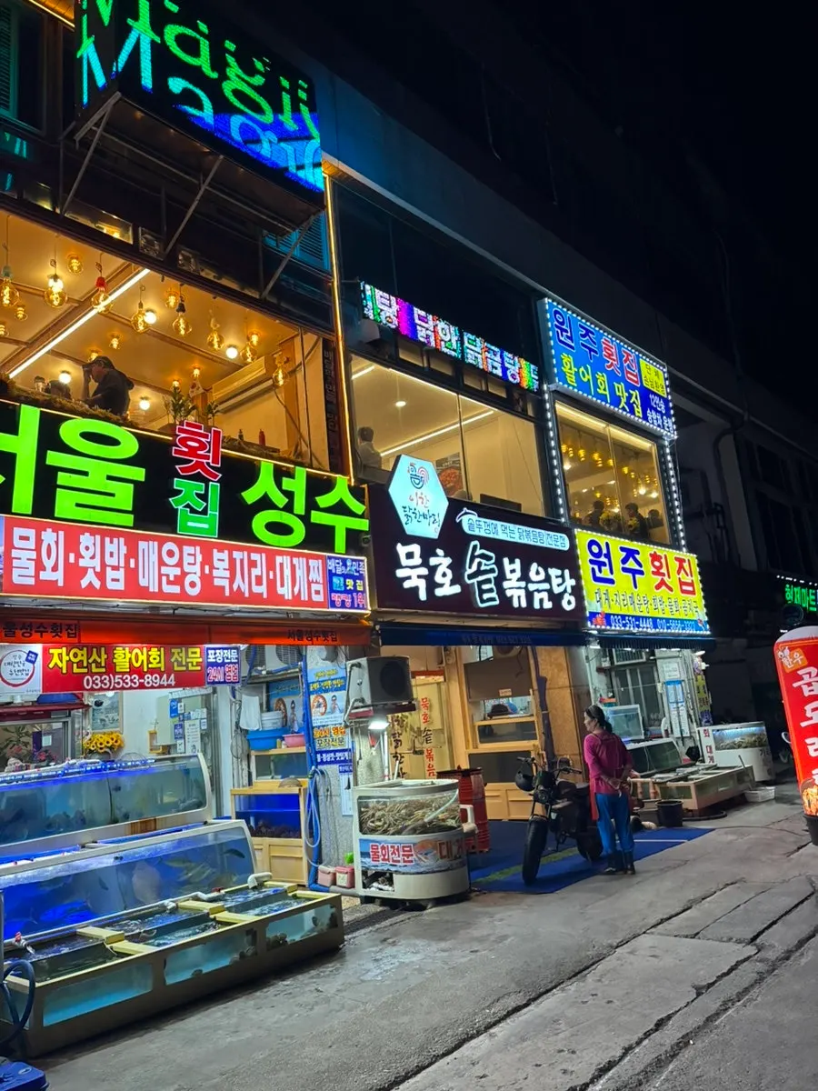묵호솥볶음탕 건물 외관과 간판