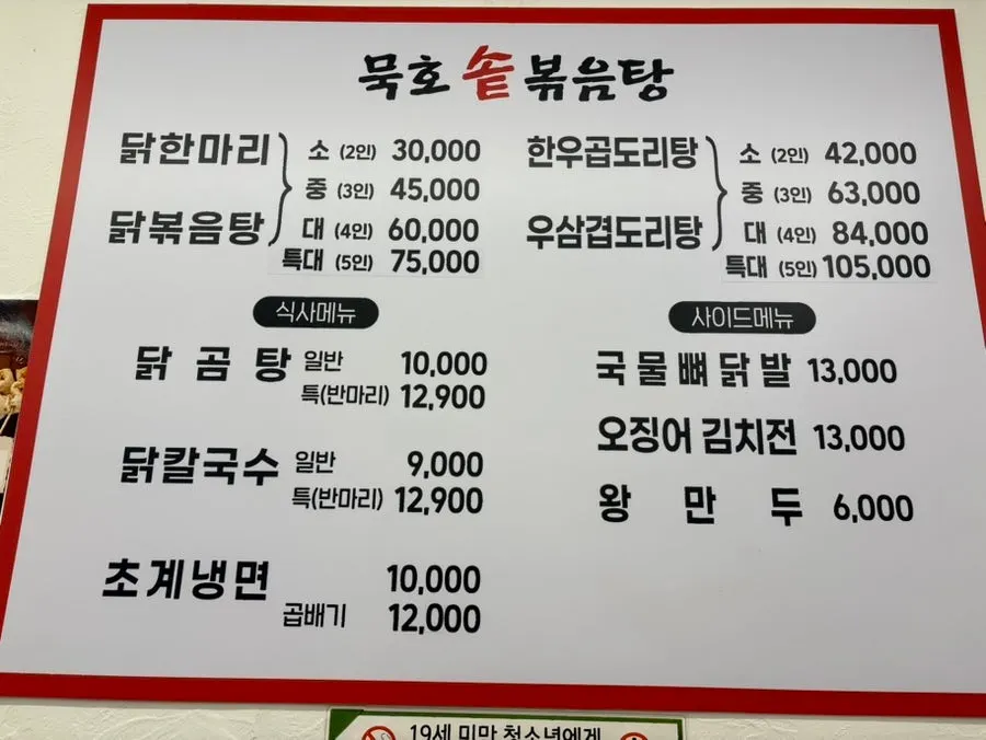 묵호솥볶음탕 2층 오션뷰 좌석 내부