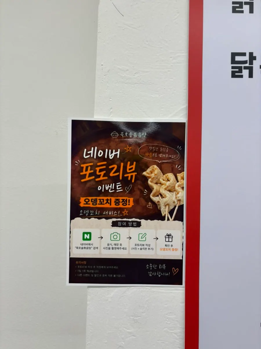 리뷰 이벤트 오뎅 꼬치 증정 안내문