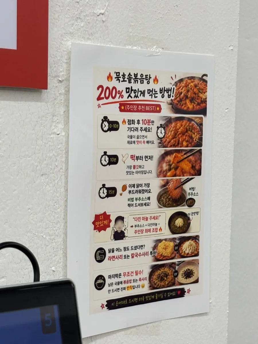 솥볶음탕 맛있게 먹는 방법 안내 게시물