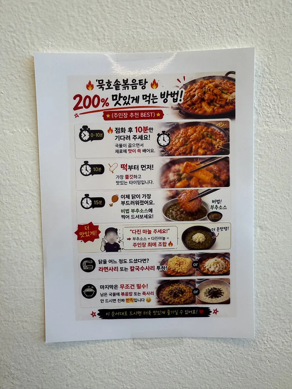 200% 맛있게 먹는 방법 안내문