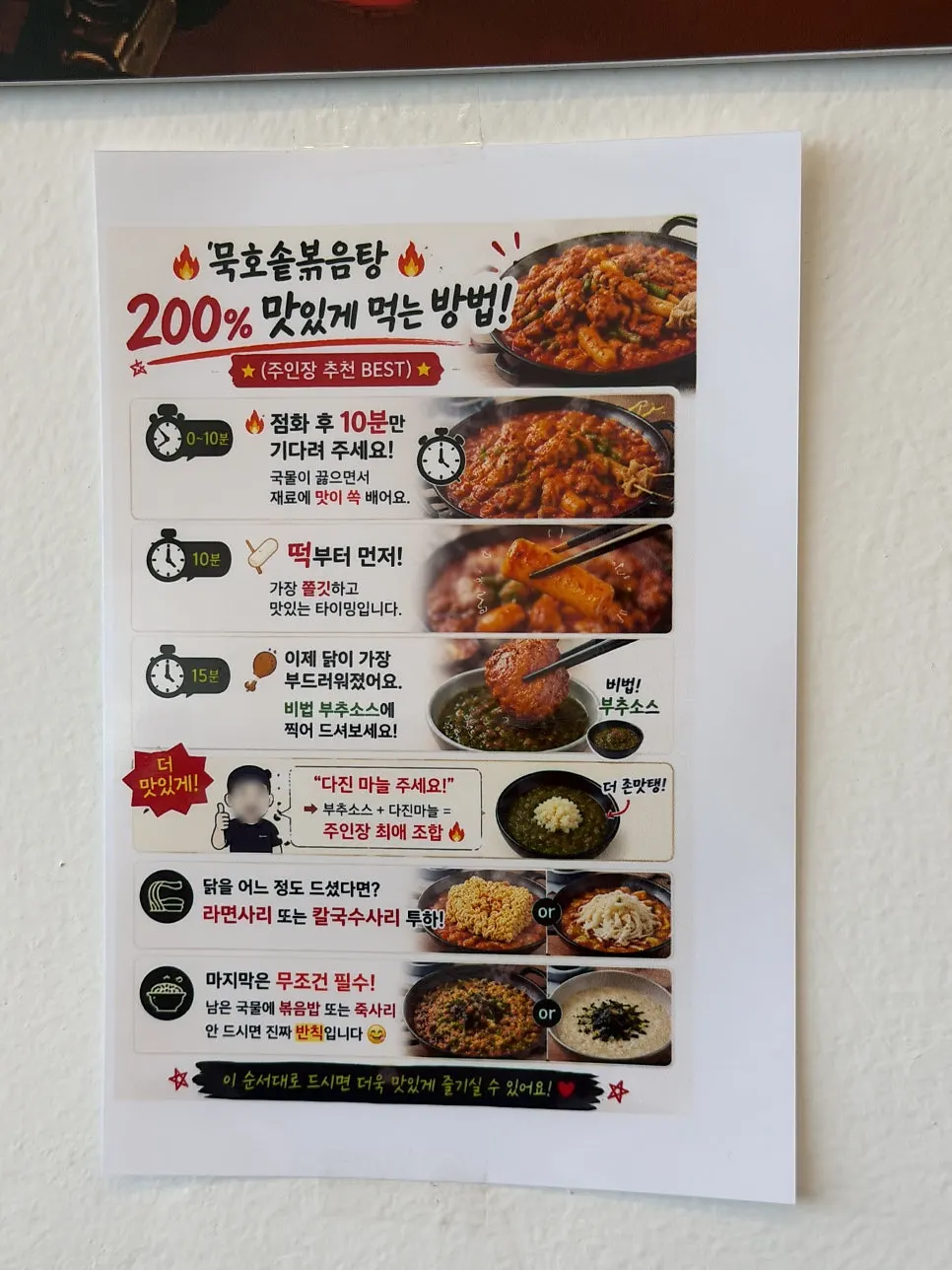 ご飯と一緒に食べたムッコソッポックムタンのタッカルビ鍋