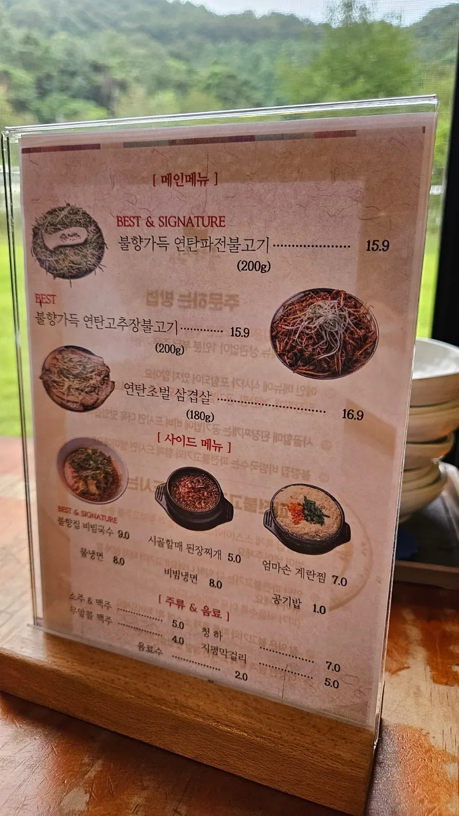 Bulhyangjip menu board