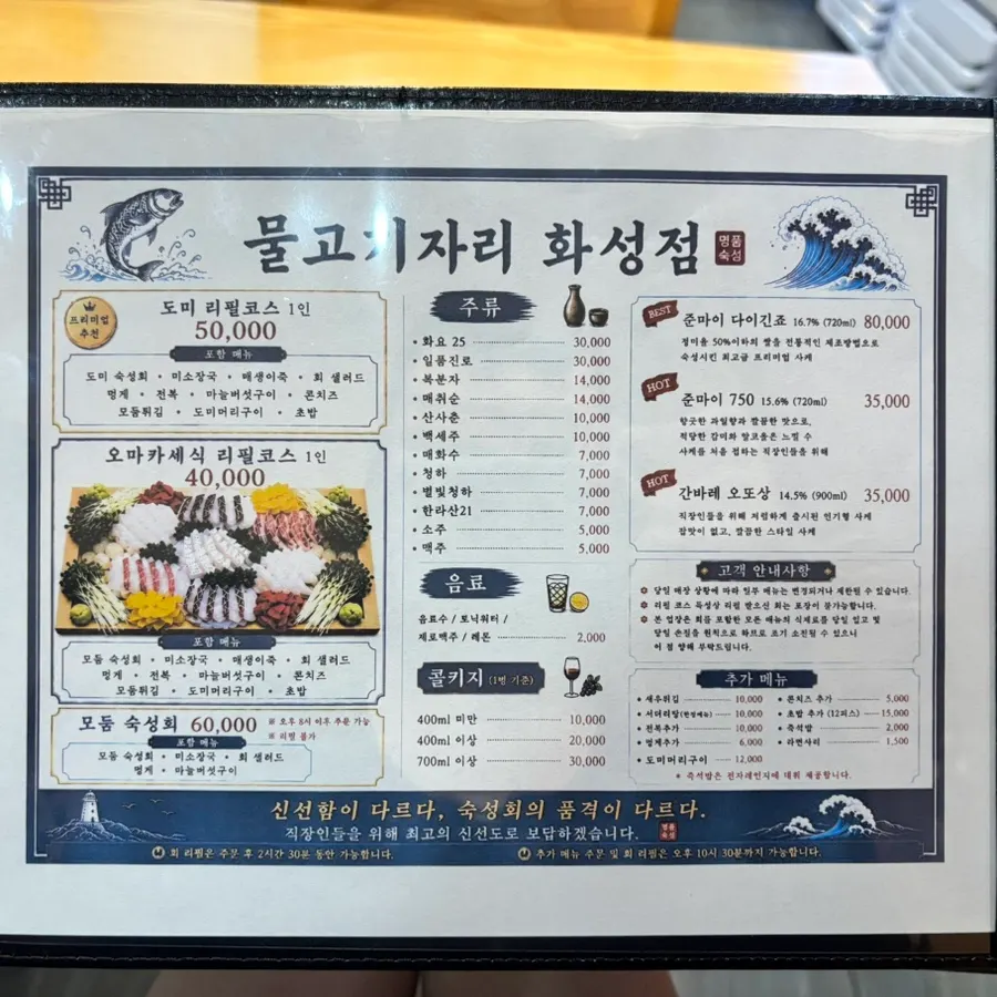 All-you-can-eat menu board at Mulgogijari Hwaseong branch