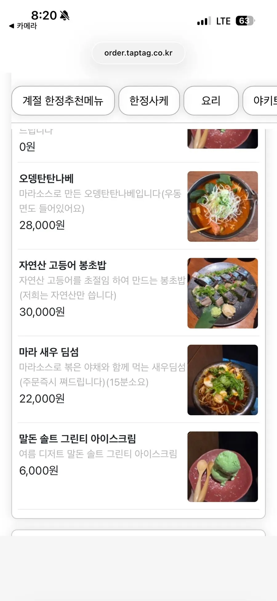 물고기집 안주 메뉴판