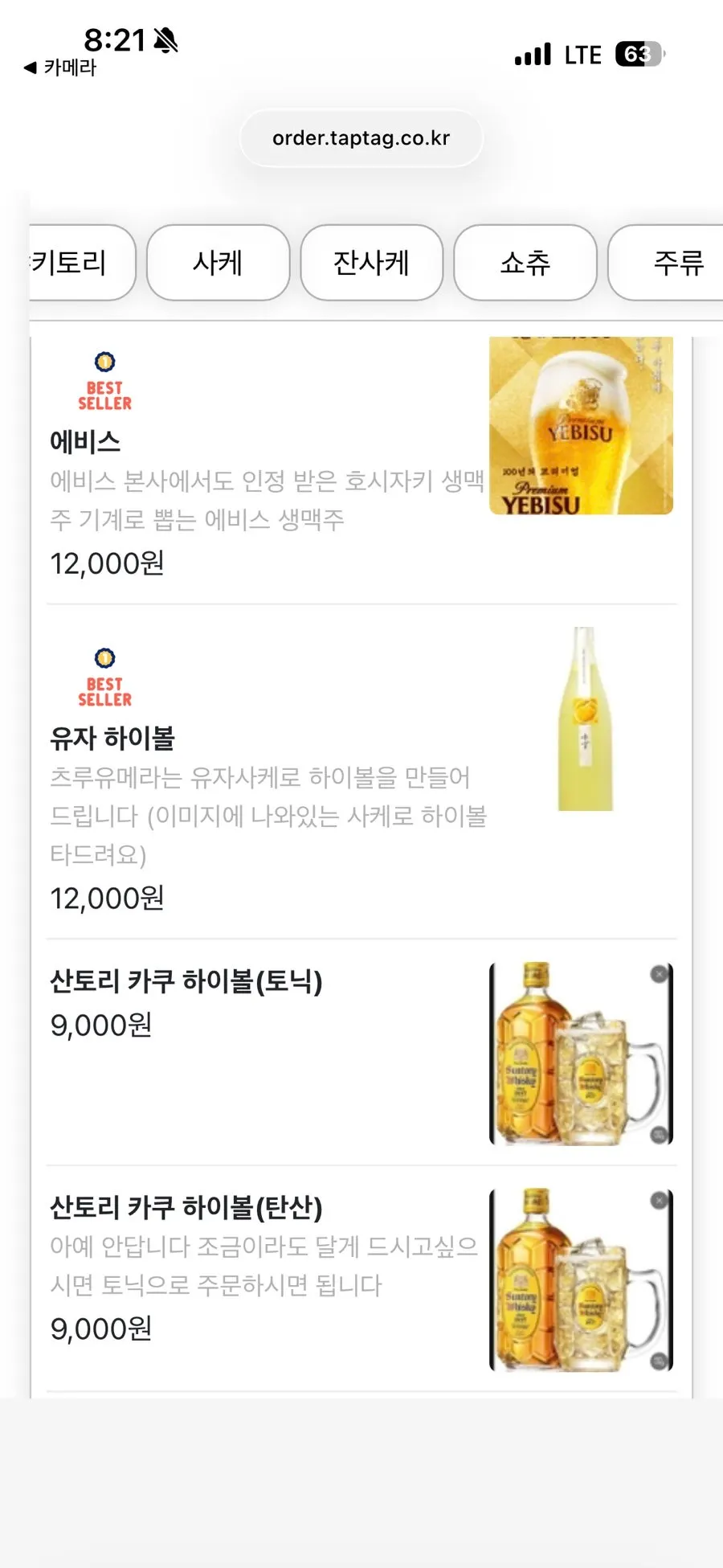 물고기집 주류 메뉴판