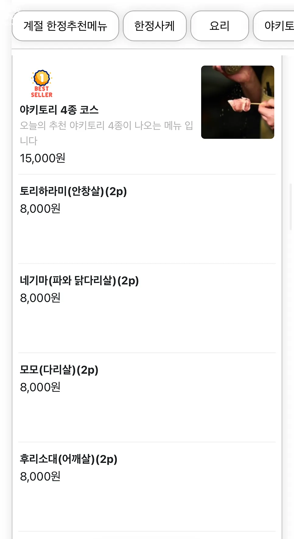 물고기집 일식 안주 메뉴판 페이지