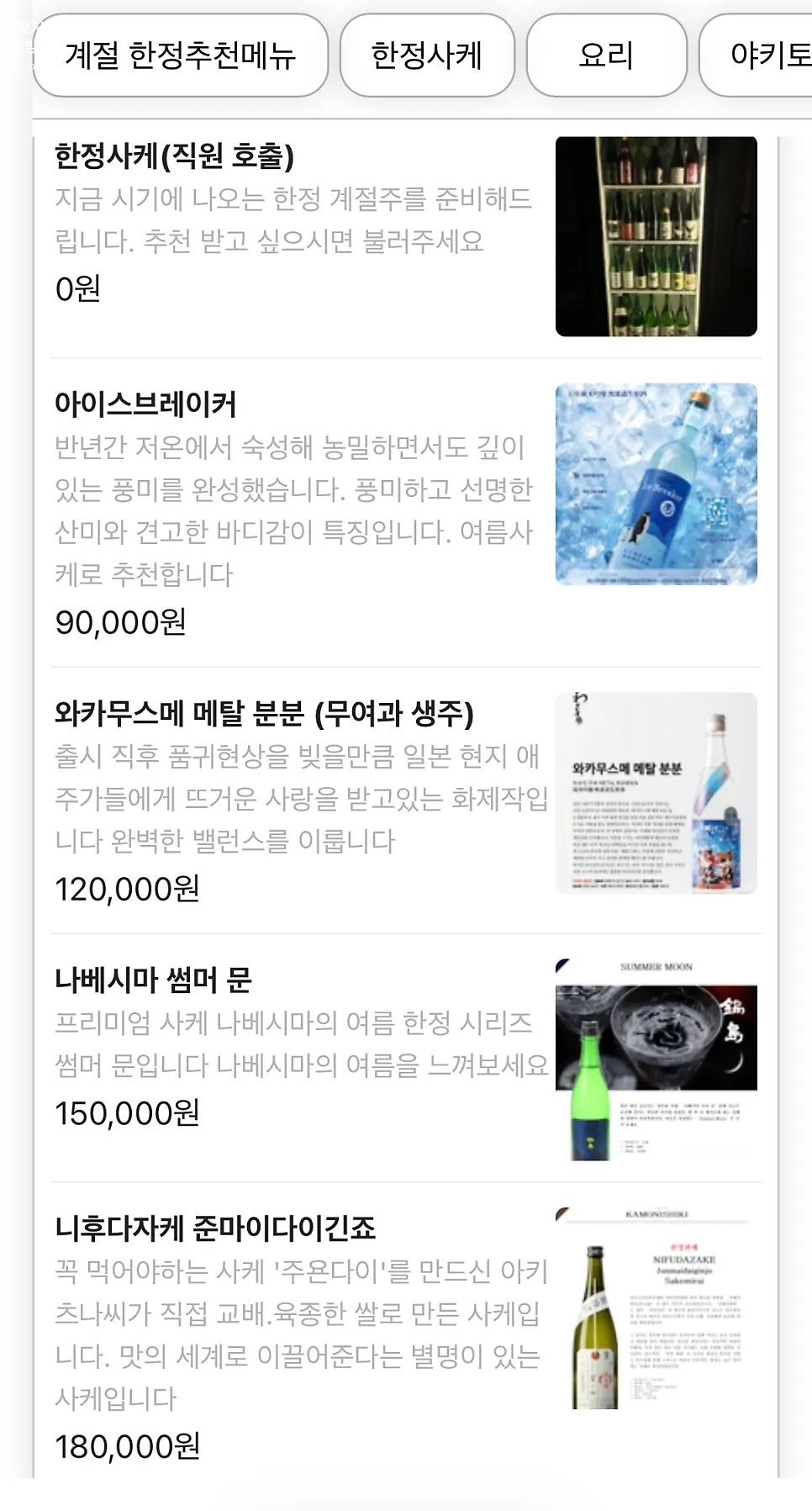 물고기집 메뉴판 안주 구성 페이지