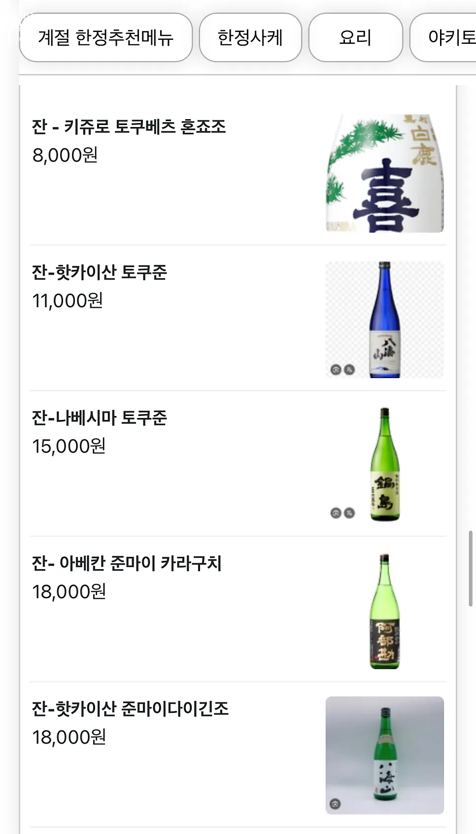 물고기집 메뉴판 추가 페이지